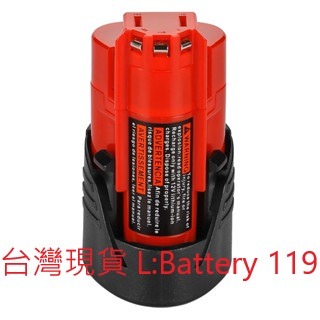 適用 米沃奇 M12 Milwaukee 12V 3.0AH 電動起子/鋰電池組/電鑽電池 美沃奇