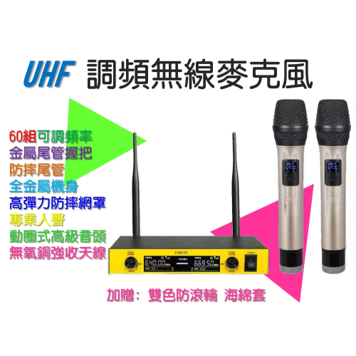 UHF 調頻無線麥克風 60頻道