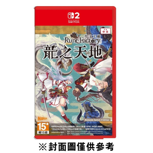 【Fun肆電玩】實體店面更安心NS2 符文工廠 龍之天地《中文版》
