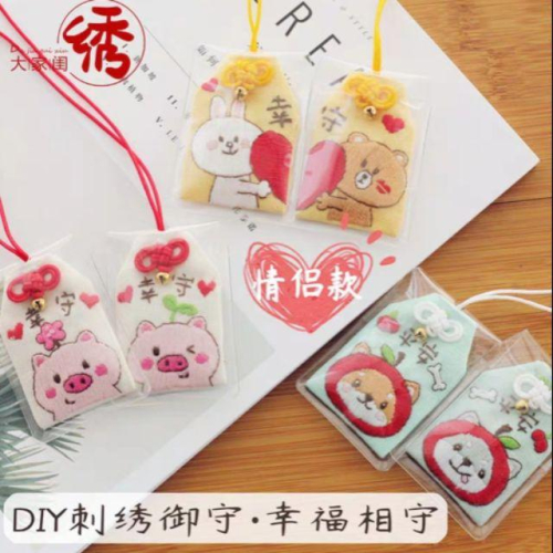【Diy親手縫更有愛♡現貨】《一組2入情侶刺繡御守，含香包+1繡繃1禮盒等》批發/文創/療癒/親子手作/滿滿心意