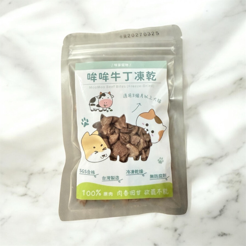 哞哞牛丁凍乾