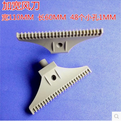 塑料吹風噴嘴風刀加寬48孔吹氣噴頭1/4（2分）110MM梳形F型噴嘴頭