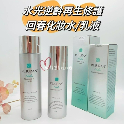 ☆mini韓國美妝代購☆ 麗珠蘭 REJURAN 回春修護化妝水 回春修護乳液 回春化妝水