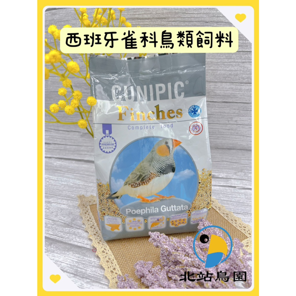 （效期2024.07月）CUNIPIC雀科鳥類飼料 / 西班牙品牌 / 適合雀科鳥類 / 650公克