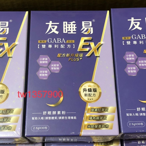 ?友睡易?現貨?友睡易EX 舒眠酵素粉 (30包/盒)X1 專利GABA舒眠酵素