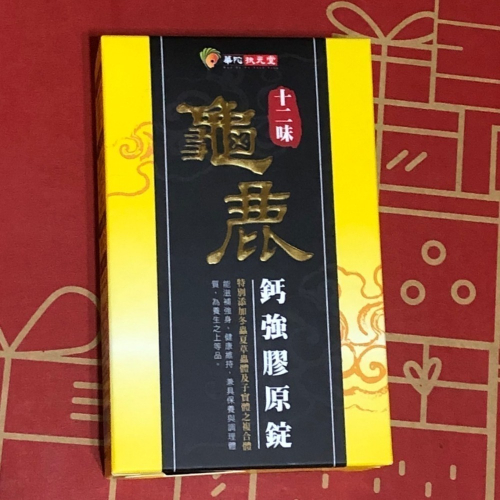 ?現貨?新款 華陀十二味龜鹿錠 十二味龜鹿鈣強膠原錠 12味 龜鹿膠原錠 (30錠/盒)X1盒