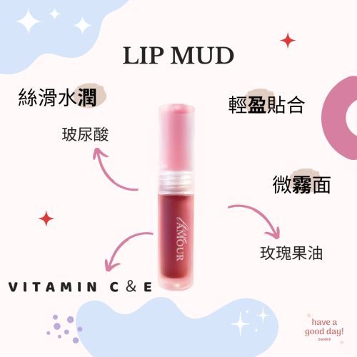 國際知名品牌代工 台灣製 唇泥 口紅 唇頰兩用唇泥 玻尿酸 維生素C E 玫瑰果油 唇釉 持久不掉色