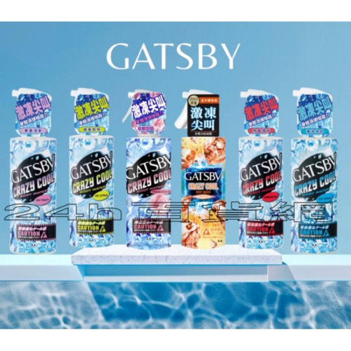 GATSBY 魔法激凍體用噴霧170ml （6種味道可選）【24h百貨網】