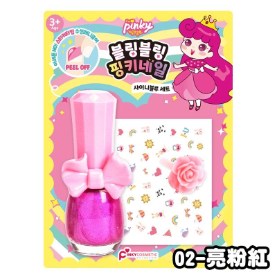 【韓國PINKY】 bling bling指甲油套裝組-02-亮粉紅 韓國指甲油 可剝離 美甲 ‖呆豆省省購 現貨‖