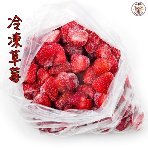 快速出貨 ? 現貨 QQINU 冷凍草莓 草莓 1kg 絕無添加防腐劑
