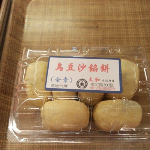 萬華太和餅舖 烏豆沙餡餅(奶素)