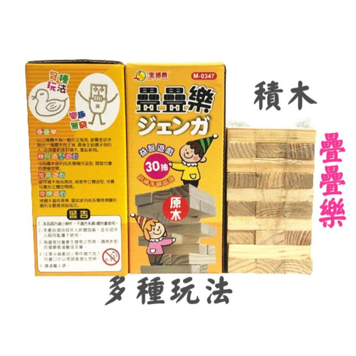 【丞琁小舖】積木 - 益智遊戲 - 疊疊樂 / 手眼訓練 骨牌遊戲 - 原木塊 30片裝 玩具