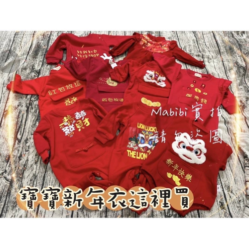 Ya Wen Chung-新年指定衣服