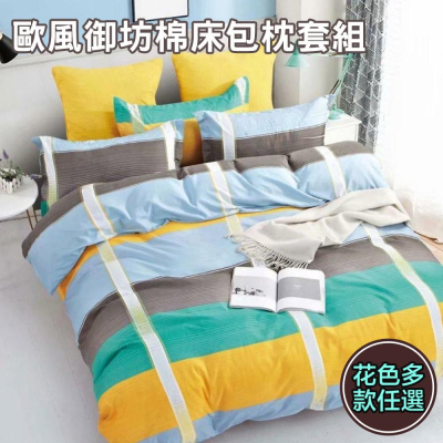 現貨 快速出貨 ｜ YCB 雙人加大床包 舒膚舒眠歐風素雅床包 紡棉床包 觸感舒適 雙人加大 床包組 床包 枕套