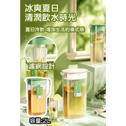 2L大容量超薄桶身帶濾網冷水壺