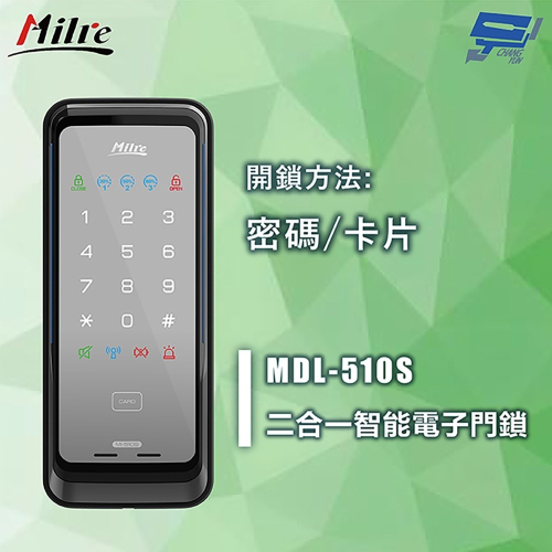 昌運監視器 Milre 美樂 MDL-510S 二合一密碼/卡片智能電子門鎖 輔助鎖(請來電洽詢)