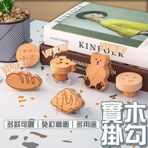 北歐風實木星月衣帽鉤 ⭐免打孔掛鈎 木質掛勾 實木掛勾 掛勾 實木掛鉤 衣帽架 掛衣架 抽屜把手 衣櫃把手 門後衣帽掛勾