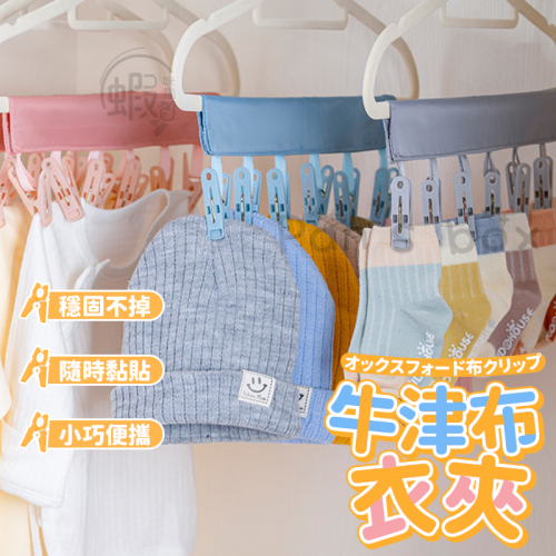 6夾 布衣夾 曬衣夾 摺疊收納曬衣夾 便攜支架衣夾 布衣架 可折疊 收納掛架 晾衣衣夾 旅行衣架 晾曬夾曬衣架晾衣架
