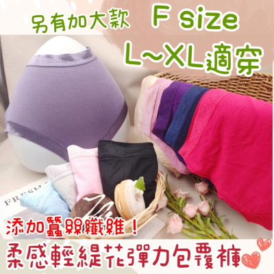 庭兒柑仔店?【01AM18】蠶絲褲底 三角褲 內褲 莫代爾 螺縈 中腰 低腰 大尺碼