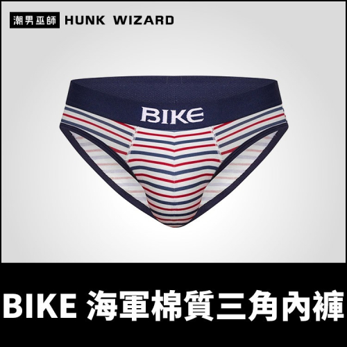 BIKE 海軍棉質三角內褲 | 男性三角褲條紋款式親膚舒適透氣不悶彈性支撐 3D立體囊袋剪裁