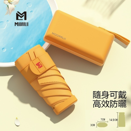 MOORRLII 口袋傘 迷你傘 輕量傘 防曬傘 遮陽傘 折傘 摺傘 晴雨傘 輕量雨傘 折疊雨傘 迷你雨傘 折疊傘 小傘