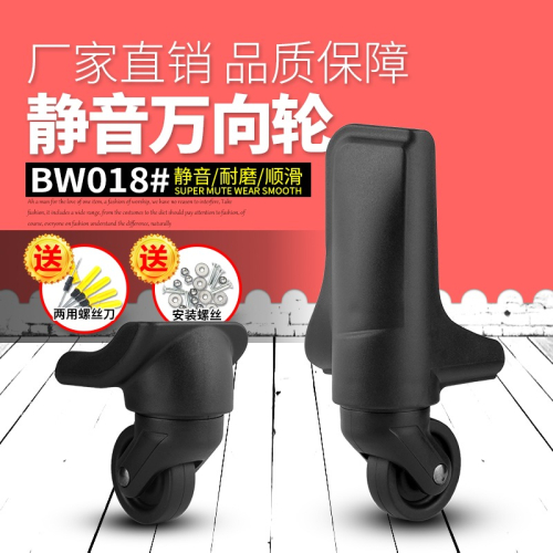 BW018#行李箱輪子配件拉桿箱萬向輪旅行箱包腳輪皮箱?轆配件維修