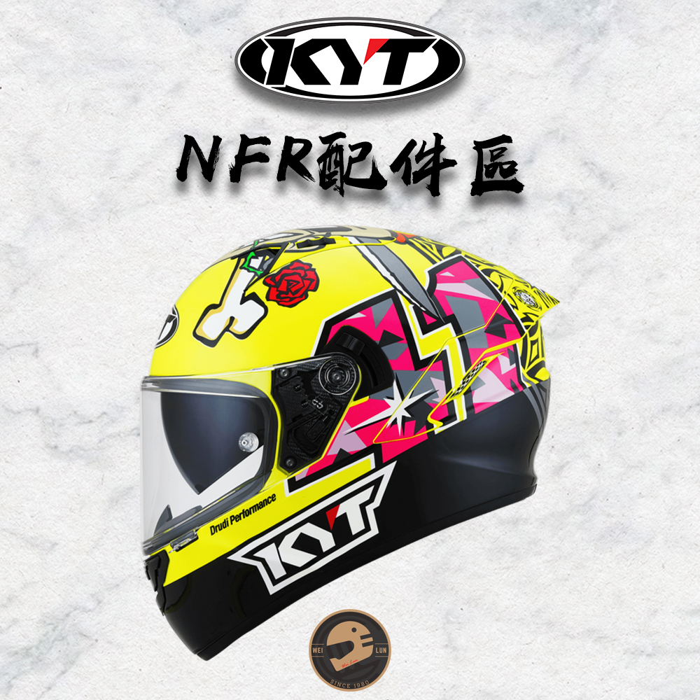 【偉倫人身部品】KYT NFR 配件區 王冠 頭襯 內襯 兩頰 內裏 安全帽內襯 安全帽配件 更換