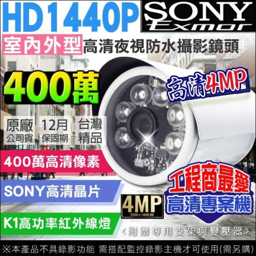 C【無名】監視器 4MP 400萬 1440P AHD TVI CVI 960H 防水槍型監視器 攝影機 含稅