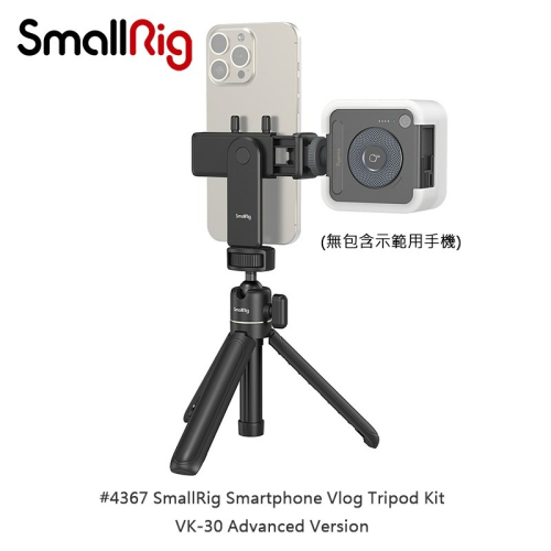 三重☆大人氣☆ SmallRig 4367 智慧型手機 Vlog 三腳架 自拍 套件 VK-30 高級版