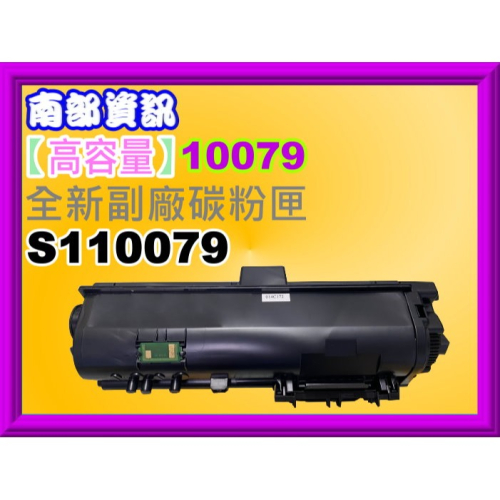 【附發票/高容量】M220DN/M310DN/M320DN/M310/M320副廠碳粉匣S110079