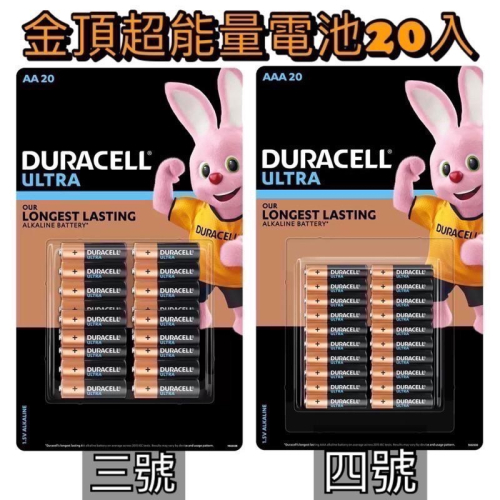 ?現貨特價！Duracell金頂超能量電池20入 三號AA/四號AAA-吉兒好市多COSTCO代購