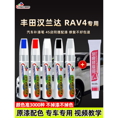適用豐田rav4榮放補漆筆珍珠白漢蘭達墨晶黑補車漆面劃痕修復神器