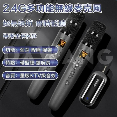 ?臺灣出貨+免運【2024新品首發 無線麥克風 一拖二】2.4G 多功能麥克風 直播麥克風 監聽麥克風 多種設備適用
