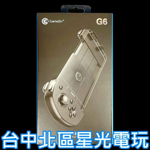 現貨 下殺特惠【蓋世小雞 GameSir】G6 無線手柄 無線藍牙游戲【台中星光電玩】