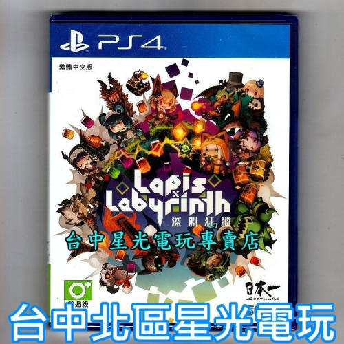 【特價優惠】 PS4原版片 深淵狂獵 中文版全新品【台中星光電玩】