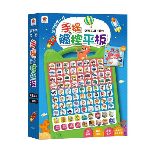 廠商現貨孩子的第一台手提觸控平板：交通工具．動物