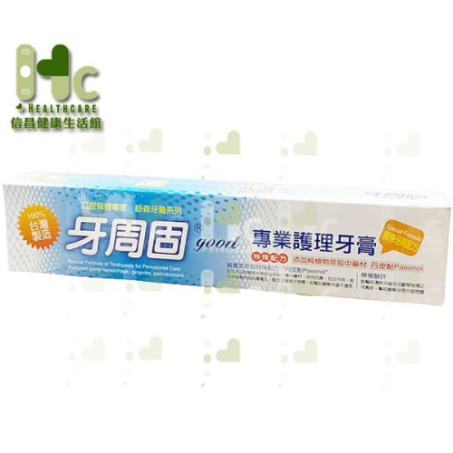 牙周固專業護理牙膏 110g/單支 ~買大送小優惠中~ 舒森牙膏