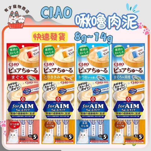 ?有才寵物商店CIAO 啾嚕肉泥 14g 貓肉泥 貓肉條 貓咪點心 肉泥