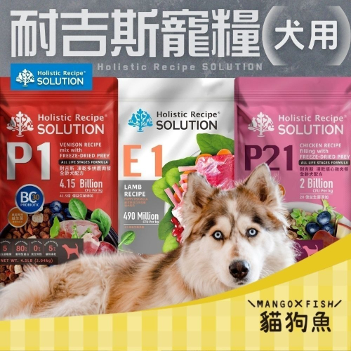 Solution 耐吉斯 狗飼料 無榖飼料 源野 全犬 成犬 幼犬 老犬 高齡犬 大顆粒 小顆粒 羊肉 火雞肉 素食