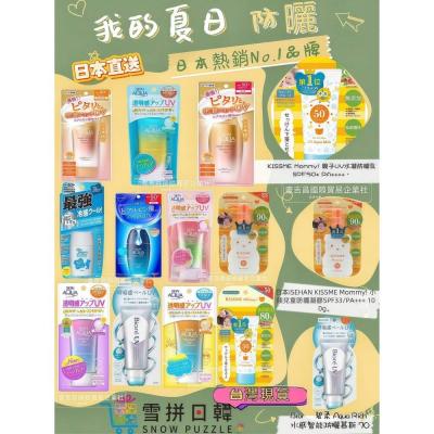 ?雪拼日韓 ❄️ 日本最夯防曬 no.1 防曬 台灣現貨日本正貨正報 SKIN AQUA KISSME UV