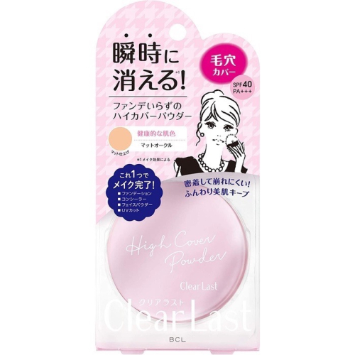 ❤️現貨❤️日本?? BCL Clear Last 高遮瑕蜜粉餅 (粉色）
