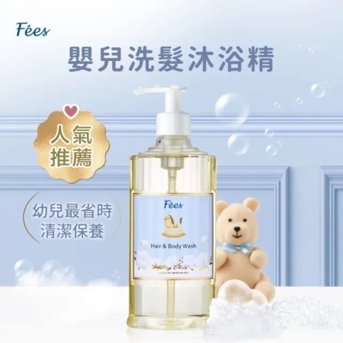 法緻 fees 嬰兒柔護洗髮沐浴精600ml 蘋果香 棉花香 專櫃正貨 長效期【ᴛᴜᴍᴀɴᴅɪ 選品】