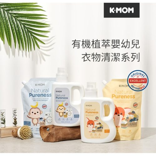 韓國 MOTHER-K 有機植萃嬰幼兒 洗衣精 柔軟精 1700ml 1300ml【ᴛᴜᴍᴀɴᴅɪ 選品】
