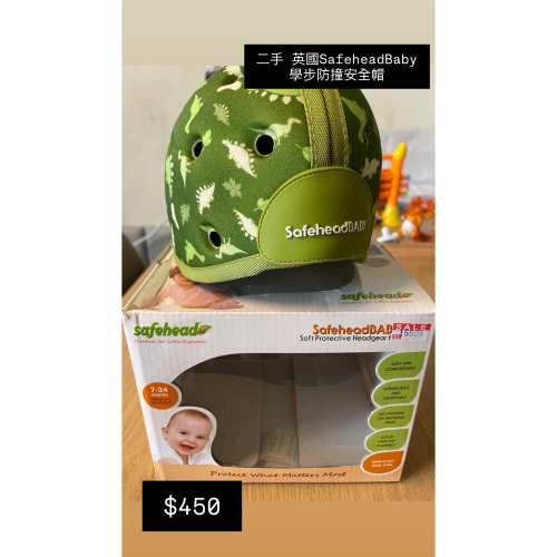 二手 英國SafeheadBaby 學步防撞安全帽