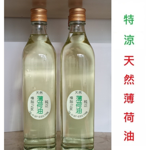 薄荷油 520ml