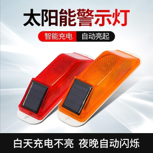 ??四月科技能源?光控太陽能輪廓標防水太陽能警示燈立柱頻閃燈 護欄立柱發光閃燈A0431{08-2}