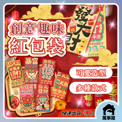 紅包袋 2025紅包袋 1包6入 新年紅包 過年 送禮 燙金紅包袋 壓歲錢 創意紅包袋 新年快樂 紅包封A0365
