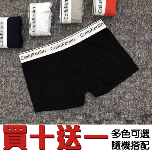 買十送一 CK 熱銷 好穿 內褲男 熱銷 四角內褲 純棉內褲 男仕內褲 男生內褲 舒適透氣 四角平口褲 平口內褲男