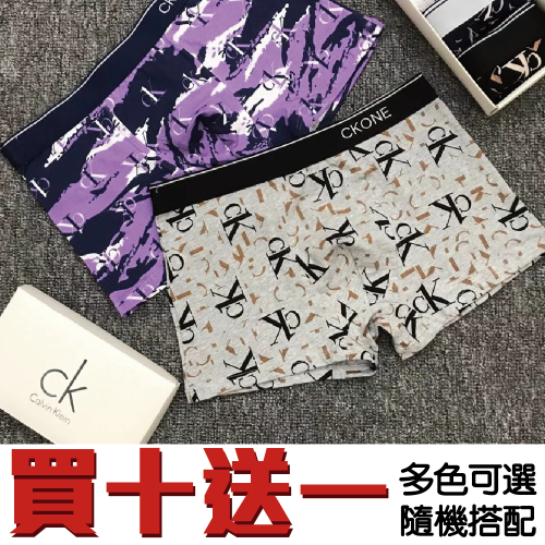 買十送一 多買多送 好穿 CK 明星款 四角內褲 純棉內褲 男仕內褲 男內褲 舒適透氣 貼身四角褲 男內褲 內褲男生