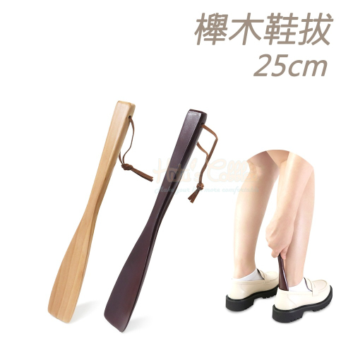 糊塗鞋匠 優質鞋材 A22 櫸木鞋拔25cm 1支 短柄鞋拔 原木短鞋拔 櫸木直柄鞋拔